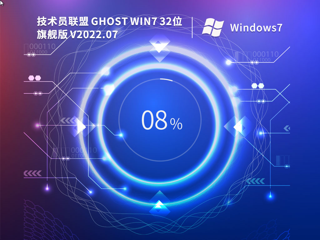 技术员联盟win7纯净版ghost32位安装版(精简免激活)中文正式版_win7纯净版ghost32位安装版(精简免激活)专业版