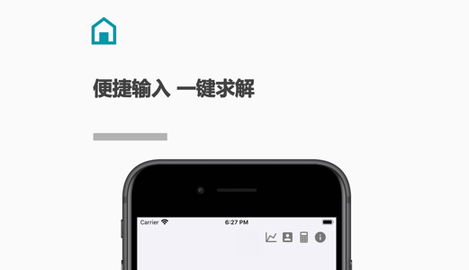 解方程计算器app免广告app