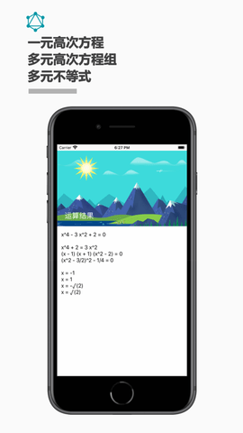 解方程计算器app免广告app