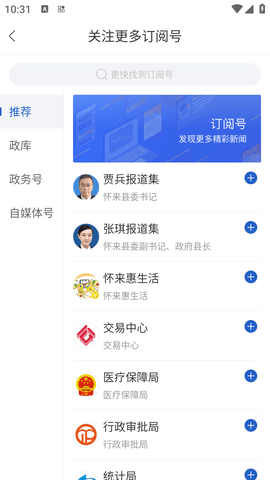 怀来发布信息公众号APP