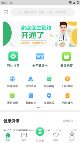 健康呼伦贝尔健康码APP