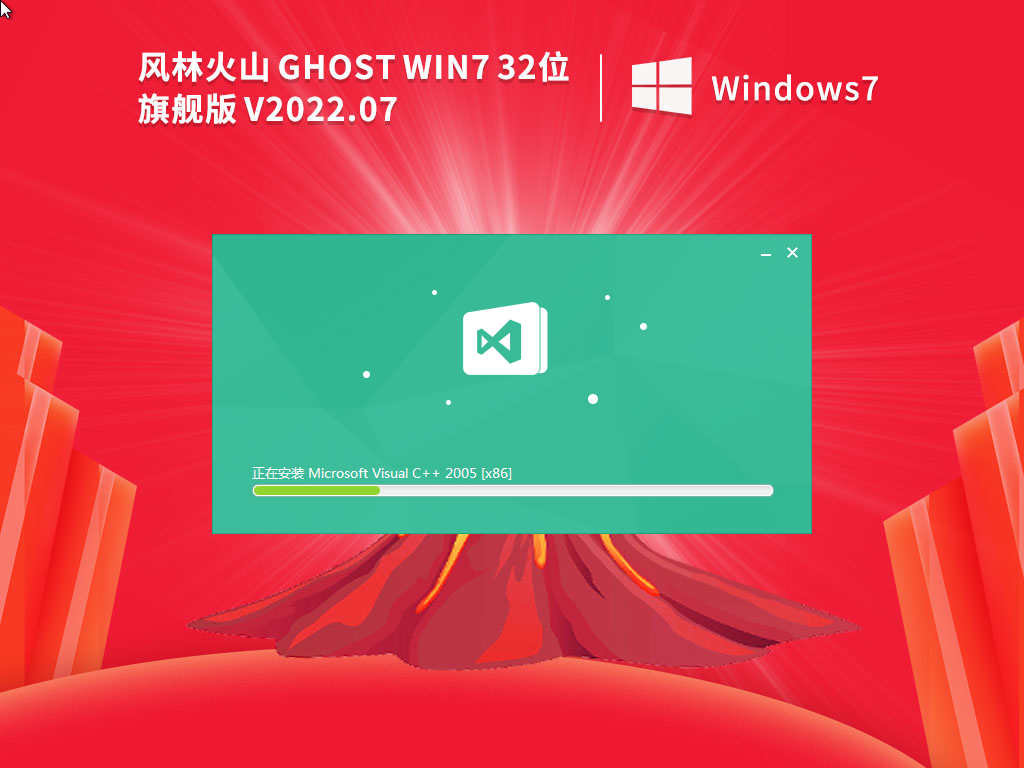 风林火山ghost win7旗舰版系统32位精简版(极速流畅)中文版完整版_ghost win7旗舰版系统32位精简版(极速流畅)下载专业版