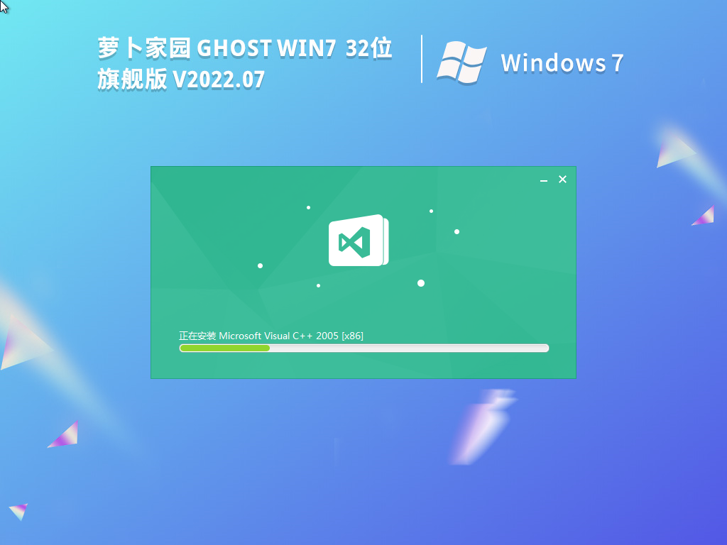 萝卜家园 Ghost Win7 快速装机版正式版_Ghost Win7 快速装机版最新版