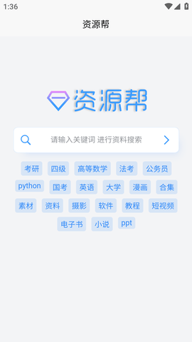 资源帮搜索器无限制版