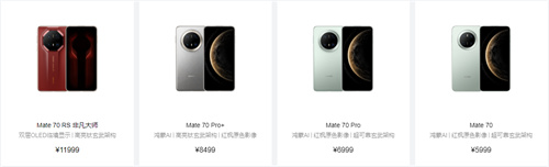 华为mate70pro多少钱