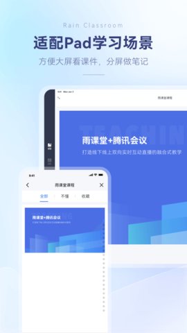 长江雨课堂辅导教学App