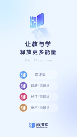 长江雨课堂辅导教学App