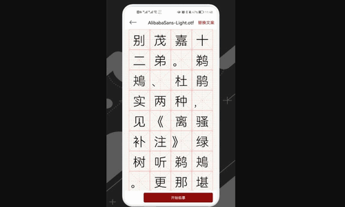 练字模拟器免费版