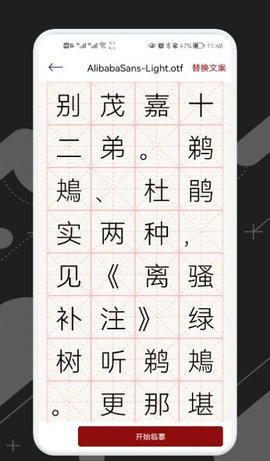 练字模拟器免费版