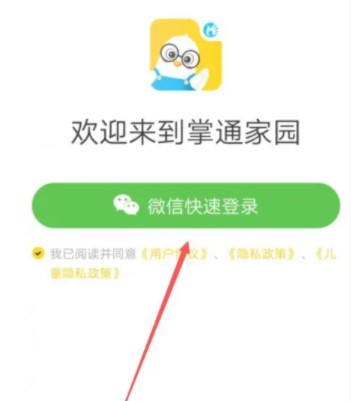 掌通家园客户端app本