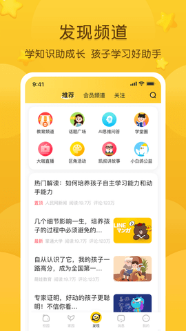 掌通家园客户端app本