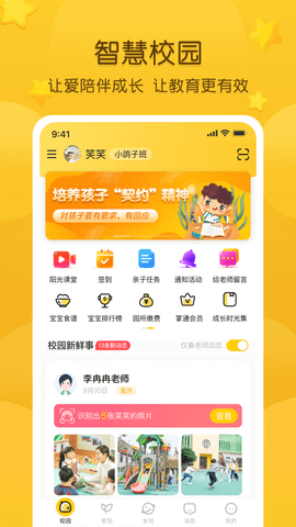 掌通家园客户端app本