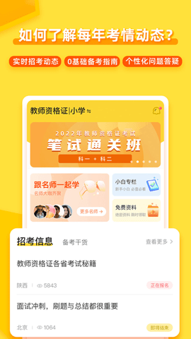 当老师app2023最新版