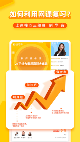 当老师app2023最新版