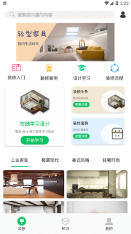 装修设计屋免费版