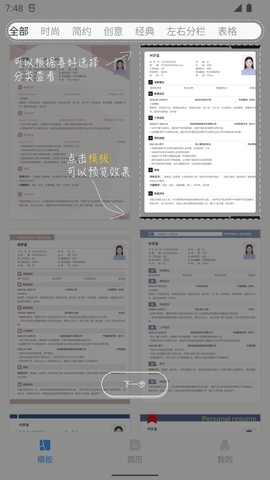 智能简历模板制作软件免费版