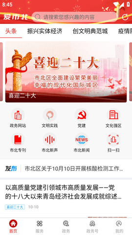 爱市北客户端APP最新版