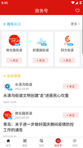 爱市北客户端APP最新版