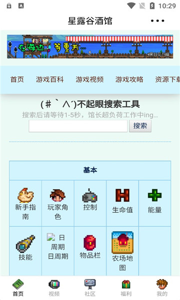 星露谷酒馆游戏社区