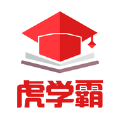 虎学霸最新2024下载