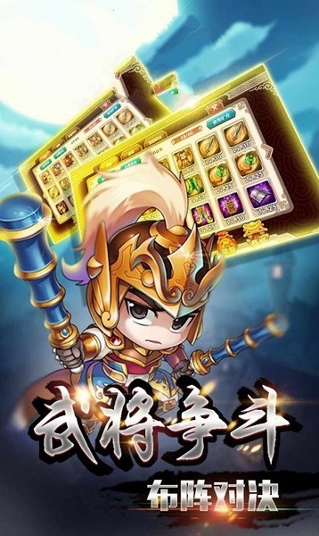 真三国扫荡最新版下载