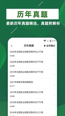 执业兽医牛题库最新版