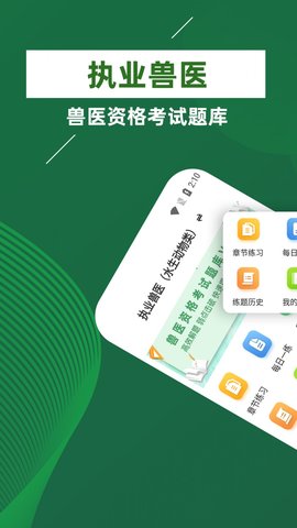 执业兽医牛题库最新版