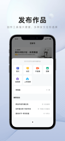 百家号app2022最新版