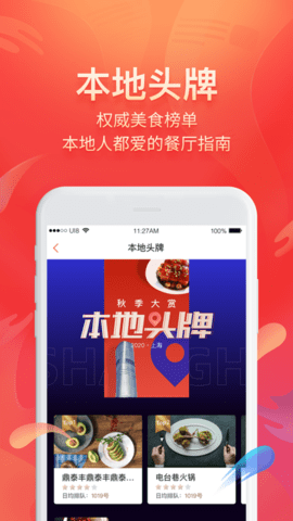 美味不用等app叫号免排队版