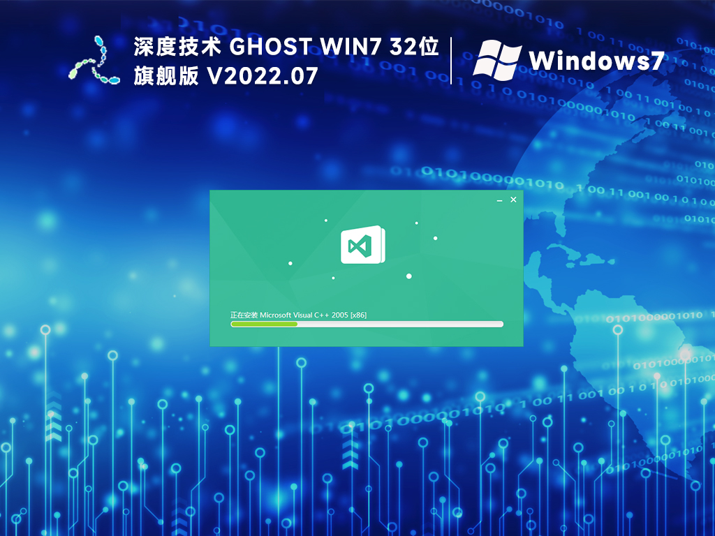 深度技术ghost win7 32位精简版(低配推荐)正式版_ghost win7 32位精简版(低配推荐)最新版下载