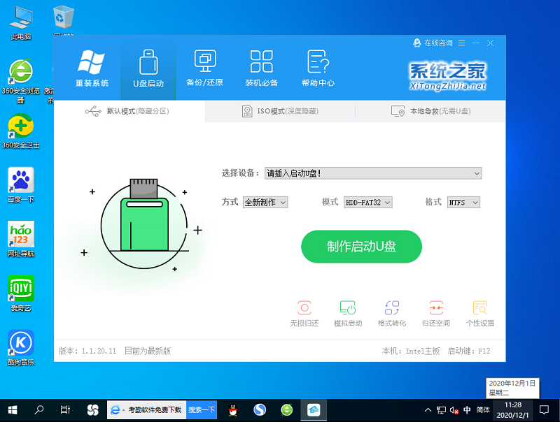 绿茶系统 Ghost  Win7 纯净旗舰版