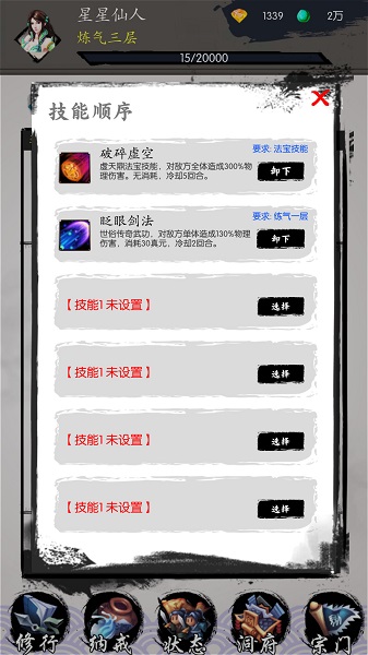 我想修仙最新版