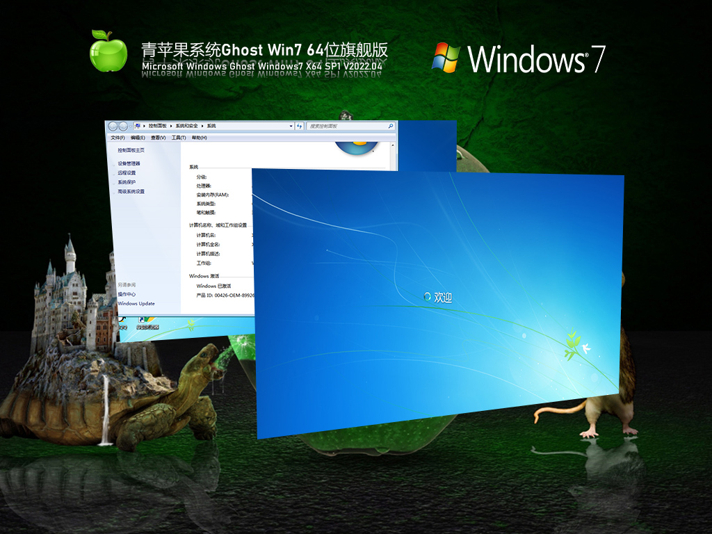 青苹果系统 Ghost Win7 免激活旗舰版简体中文版_青苹果系统 Ghost Win7 免激活旗舰版专业版