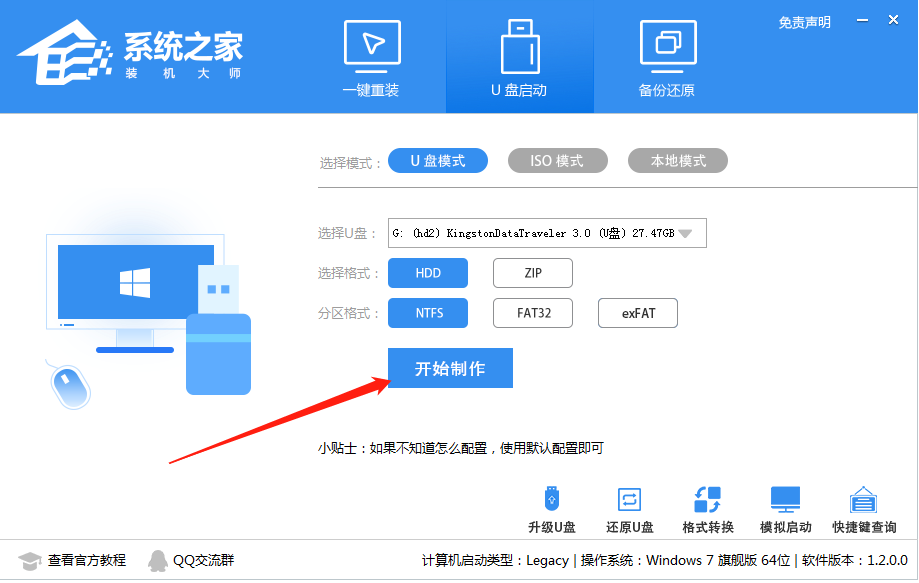 游戏专用Win7 旗舰激活版