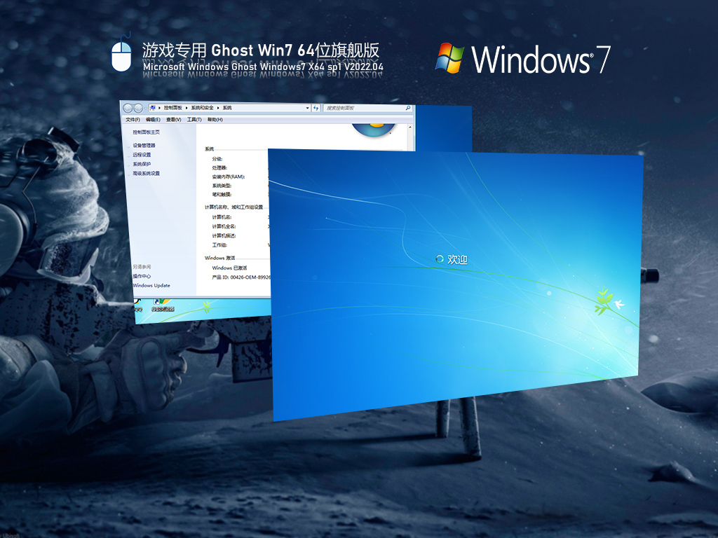 游戏专用Win7 旗舰激活版简体中文版_游戏专用Win7 旗舰激活版下载最新版