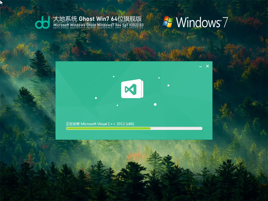 大地系统 Ghost Win7 官方旗舰版中文正式版_大地系统 Ghost Win7 官方旗舰版下载家庭版