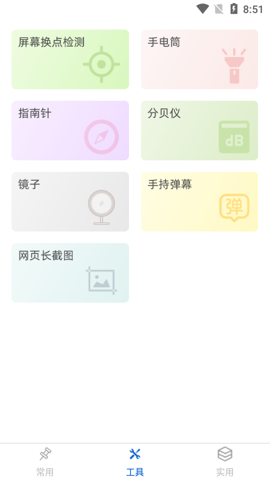 万能手机工具箱免费手机版