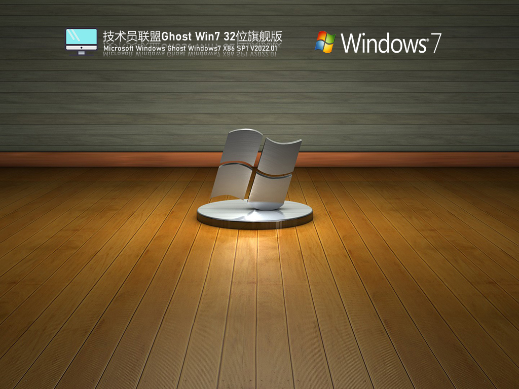 技术员联盟 Ghost Win7 荣耀典藏版正式版下载_技术员联盟 Ghost Win7 荣耀典藏版最新版