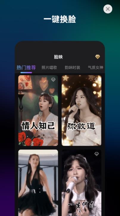 脸映照片唱歌app安卓下载