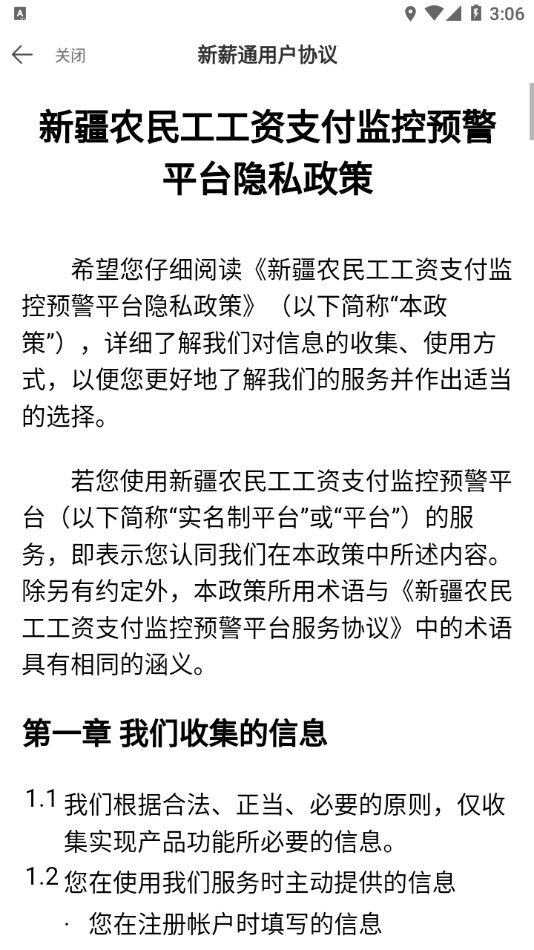 新薪通工人端安卓版下载安装