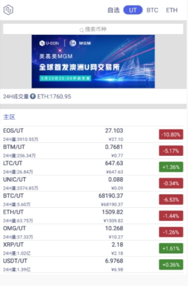 ucoin交易所安卓版app