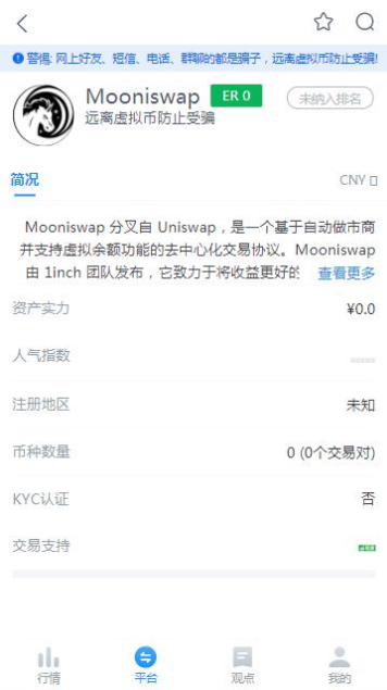 Mooniswap2024最新安卓下载