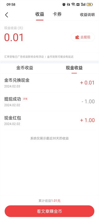 头条搜索极速版金币怎么兑换现金