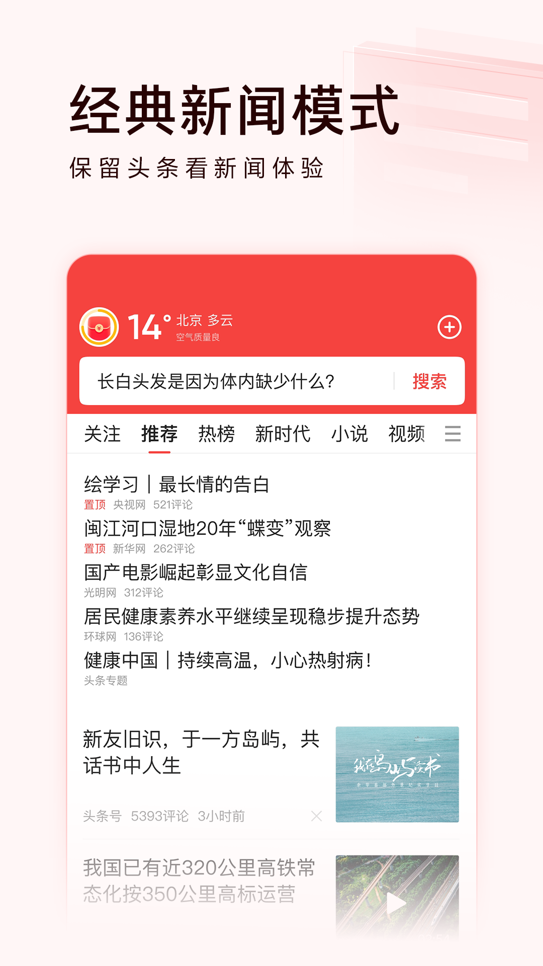 头条搜索极速版app最新版下载