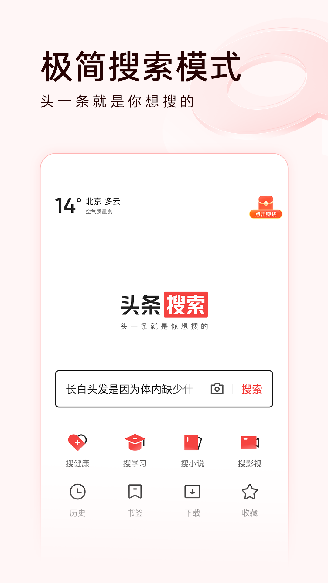 头条搜索极速版app最新版下载