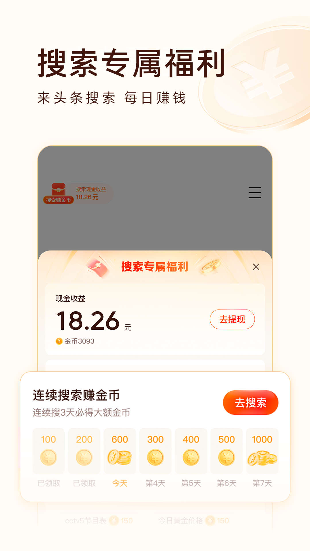 头条搜索极速版app最新版下载