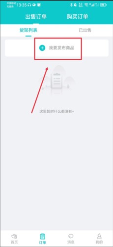 聚宝斋app官方版怎么卖商品1