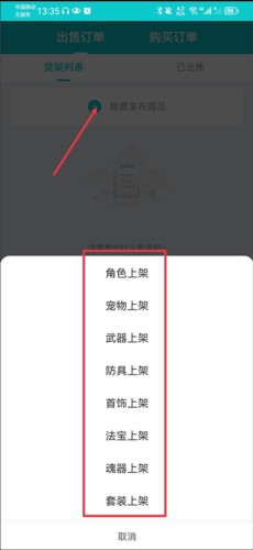 聚宝斋app官方版怎么卖商品3