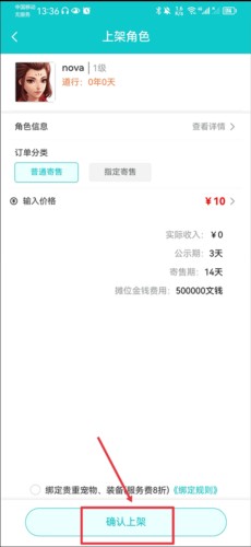 聚宝斋app官方版怎么卖商品5