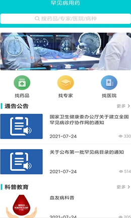 罕见病用药app安卓版安卓版下载最新版